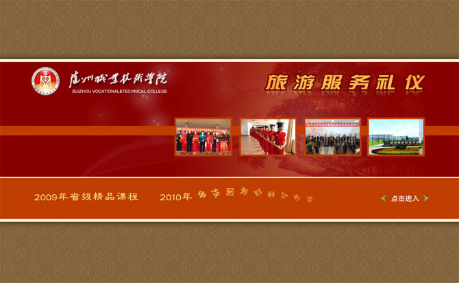 隨洲職業(yè)技術(shù)學院旅游服務禮儀