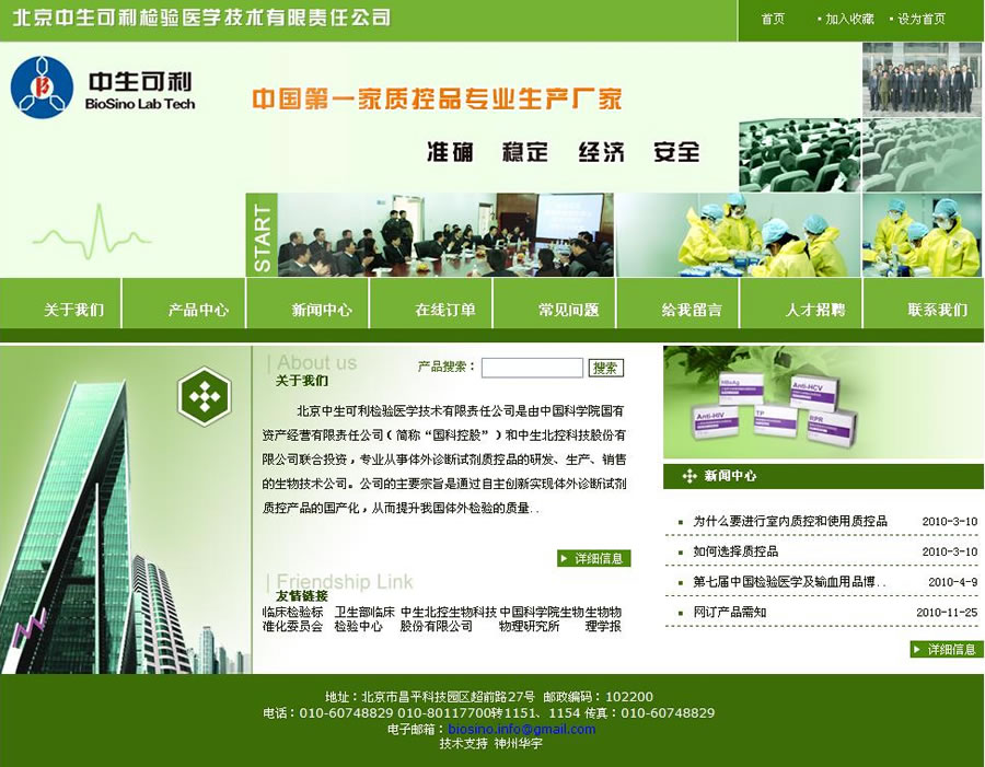 北京中生可利檢驗醫(yī)學(xué)技術(shù)有限責(zé)任公司