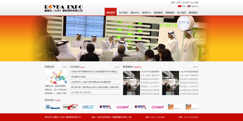 睿盈達(dá)北京國際展覽有限公司