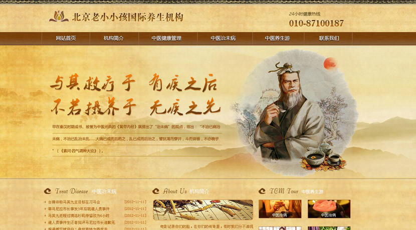北京老小孩國際養(yǎng)生機構(gòu)