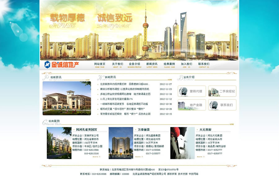 北京金誠信房地產(chǎn)經(jīng)紀有限公司