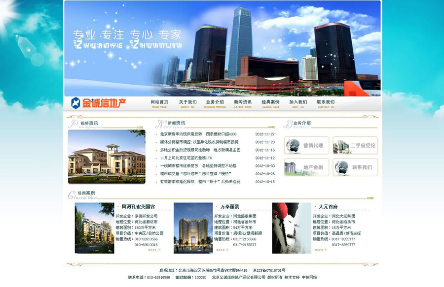 北京金誠信房地產(chǎn)經(jīng)紀有限公司